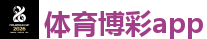 体育博彩app - FIFA世界杯 (FIFA World Cup)官方竞猜指定平台